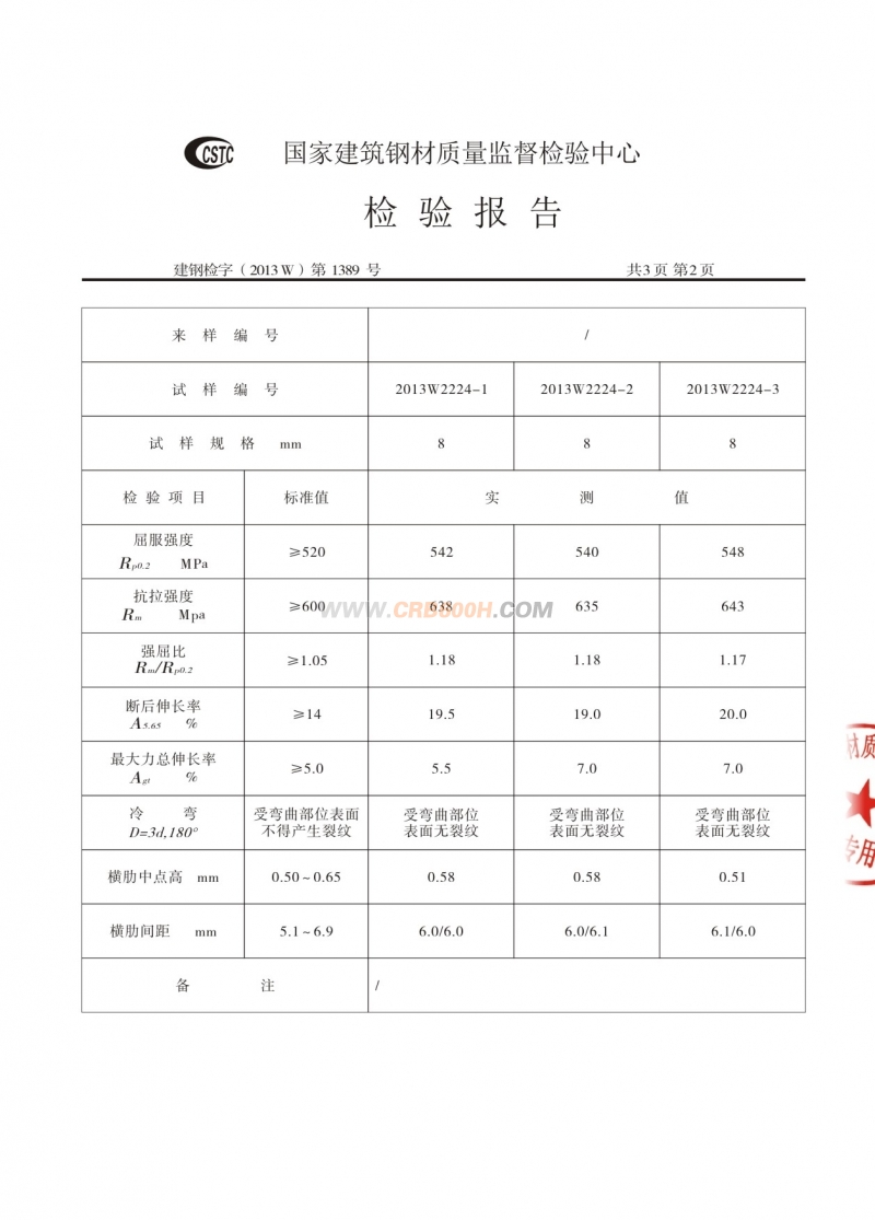 1389号检验报告-4