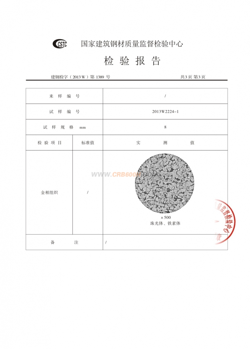 1389号检验报告-5