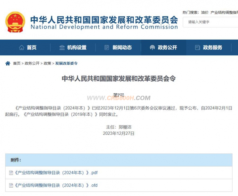 发改委1
