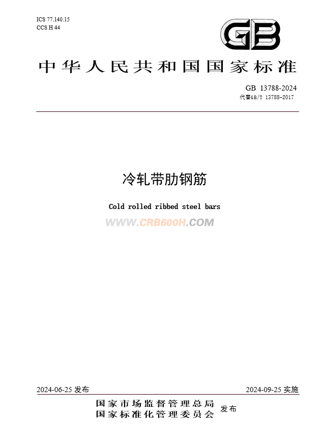 GB13788-2024